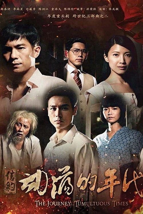 The Journey: A Voyage Sezon 2