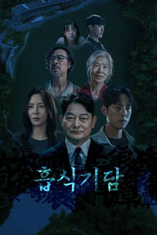 Strange Tale of Consumption film afişi