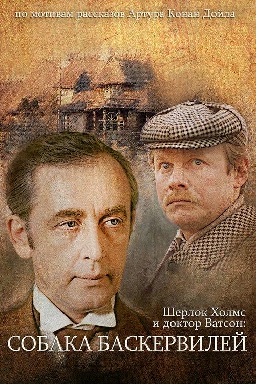 The Adventures of Sherlock Holmes and Dr. Watson: The Hound of the Baskervilles - Part 1 film afişi