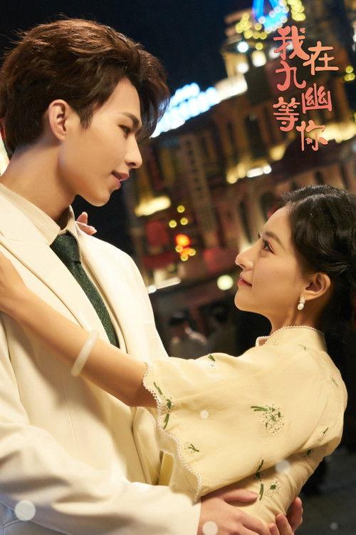 Wo Zai Zhe Li Deng Ni Sezon 1