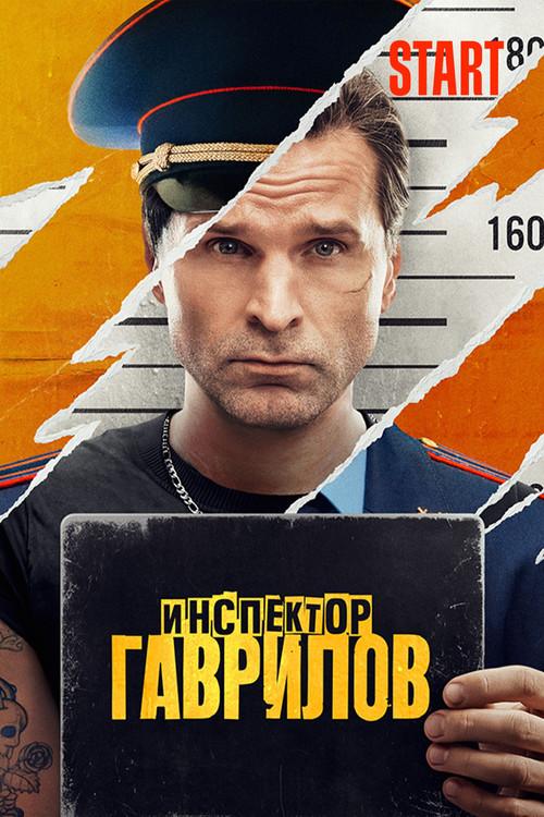 Inspector Gavrilov dizi afişi
