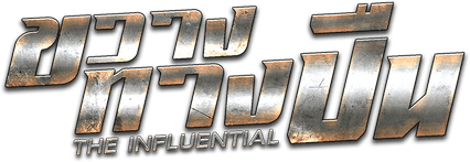 The Influential logo