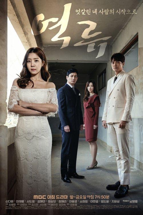 Backflow dizi afişi