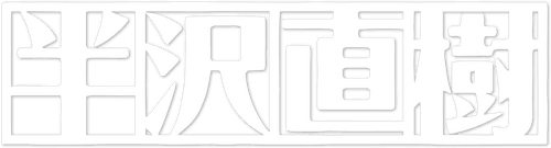 Hanzawa Naoki logo