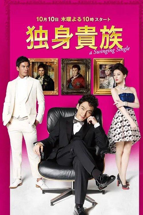 A Swinging Single dizi afişi