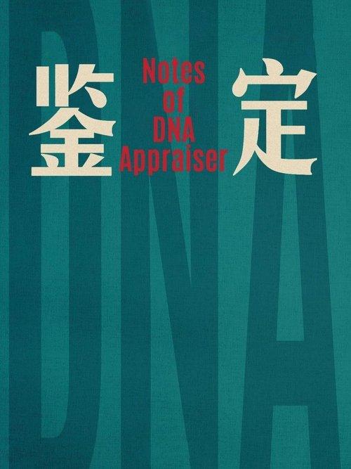 Notes of DNA Appraiser dizi afişi