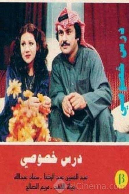 Private Lesson Sezon 1