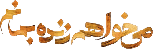 I Want To Be Alive logo