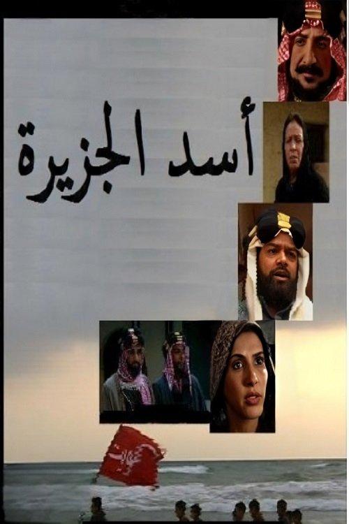 Lion of the Island dizi afişi