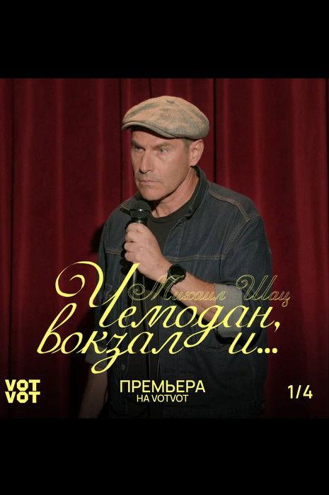 Mikhail Shats: Suitcase, Railway Station and... film afişi