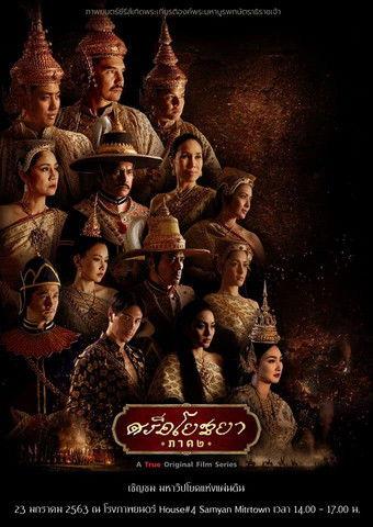 Sri Ayodhaya Sezon 2