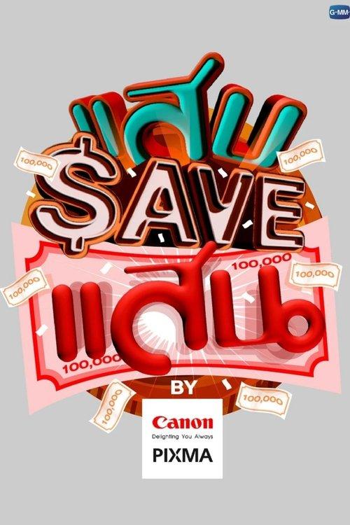 Save 100K dizi afişi