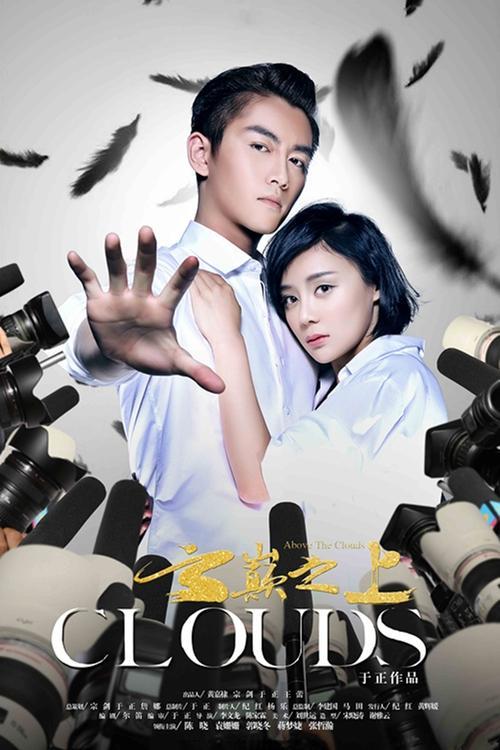 Above the Clouds dizi afişi