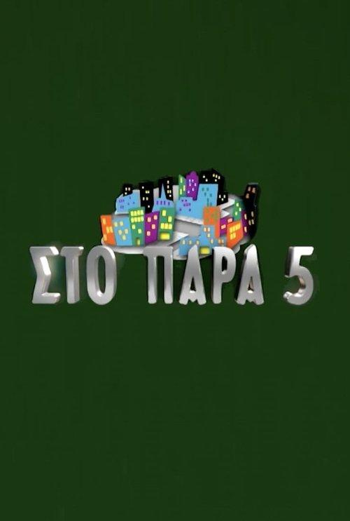 In the Nick of Time Sezon 1