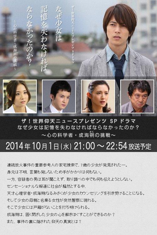 Why did the girl have to lose her memory? film afişi