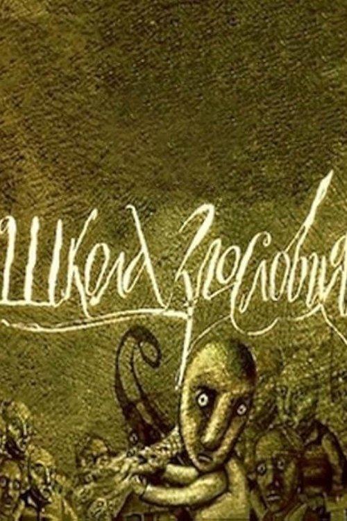 The School for Scandal dizi afişi