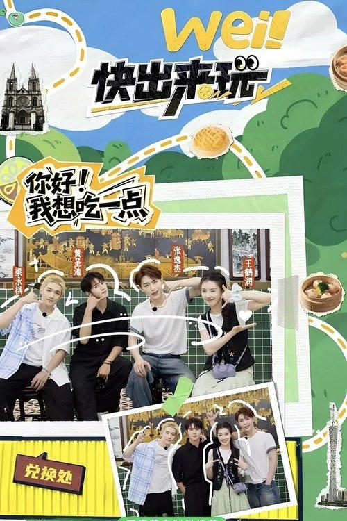 wei! Come Out and Play dizi afişi