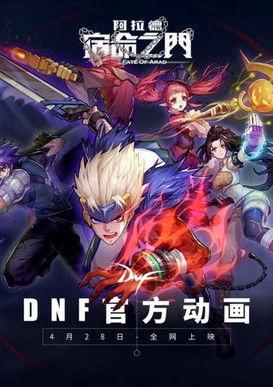 Dungeon & Fighter Sezon 1