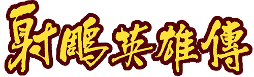 The Legend of the Condor Heroes logo