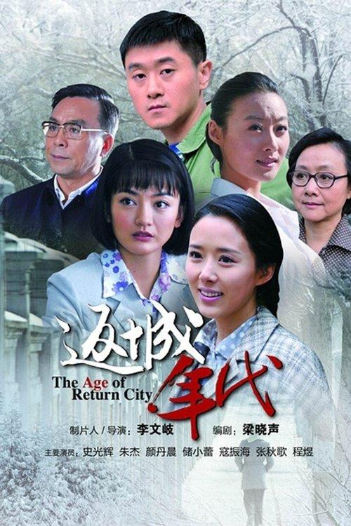 The Age of Return City dizi afişi