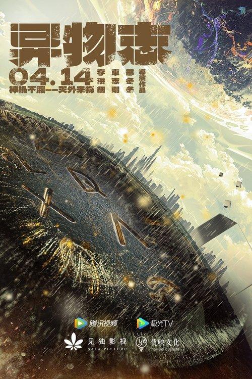 The Record of Strange Things dizi afişi