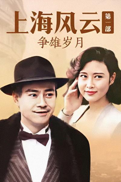 Storm In Shanghai Sezon 1