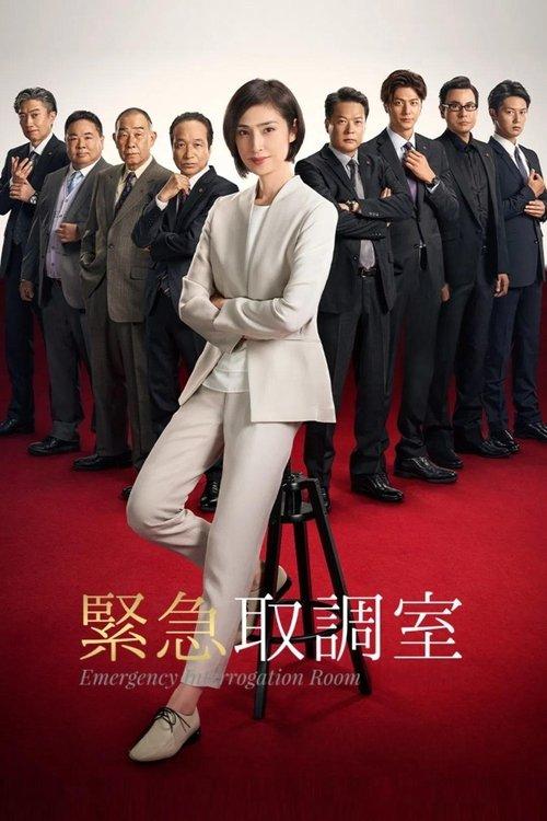 Emergency Interrogation Room dizi afişi