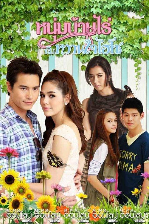 Mr.Farmer & His Hi-So Sweetheart dizi afişi