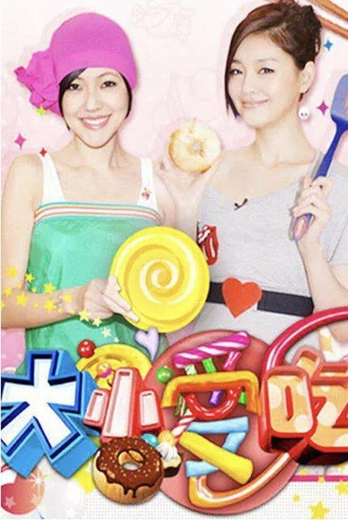 Da Xiao Ai Chi dizi afişi