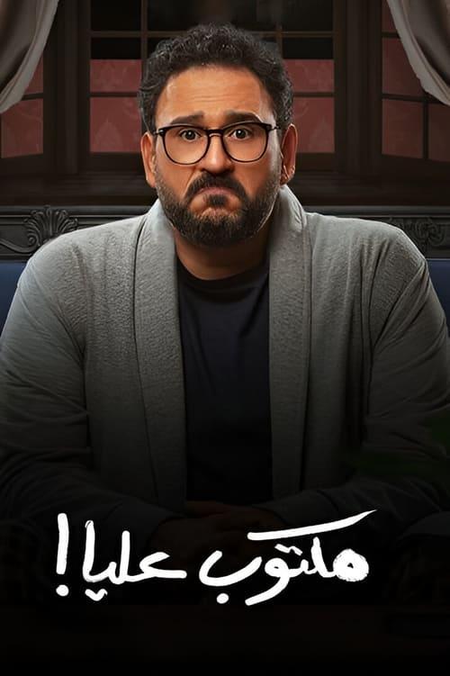 Date with Destiny dizi afişi