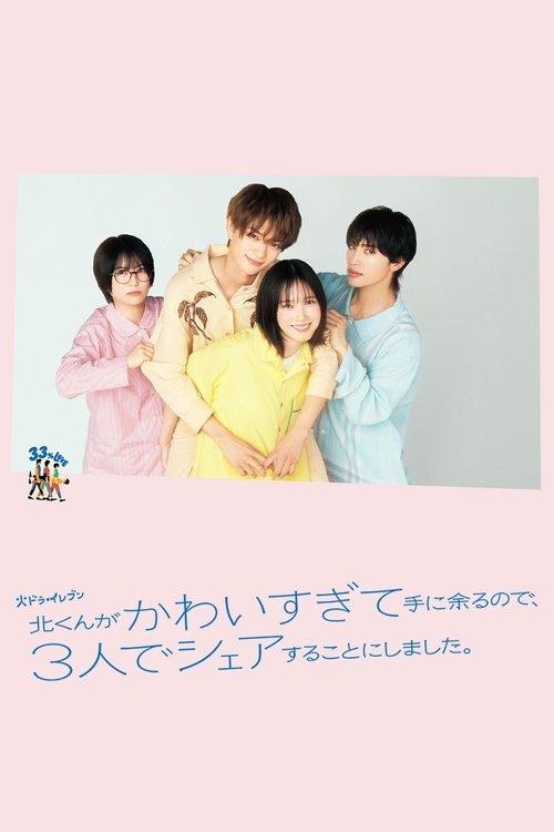 Kita-kun Is Too Cute to Handle, So the 3 of Us Decided to Share Him! dizi afişi