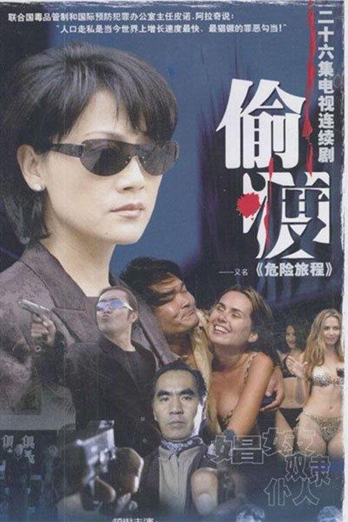 Dangerous Journey dizi afişi