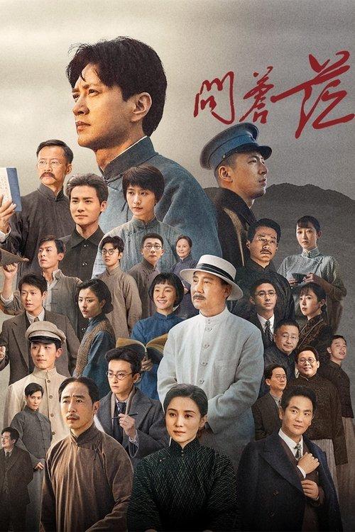 The Forerunner dizi afişi