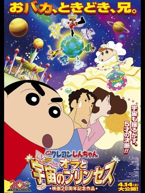 Crayon Shin-chan: Invoke a Storm! Me and the Space Princess film afişi