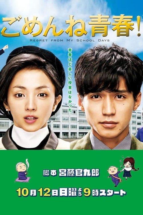 Saving My Stupid Youth dizi afişi