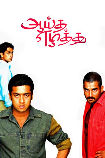 Aayitha Ezhuthu film afişi