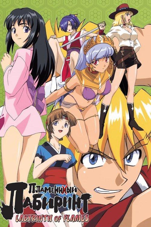 Labyrinth of Flames dizi afişi