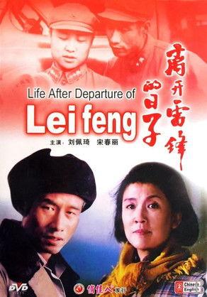 The Days Without Lei Feng film afişi