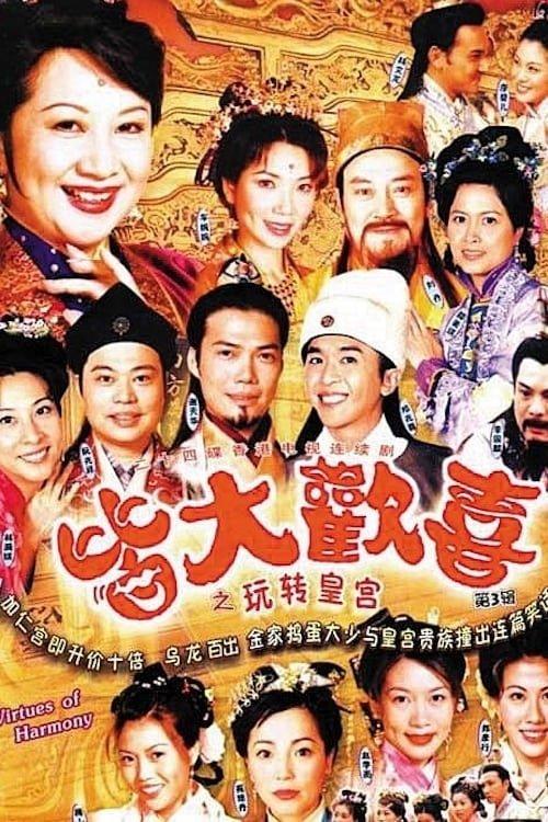 Virtues of Harmony Sezon 1