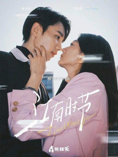 I Just Want You dizi afişi