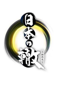 Pathways of Japan dizi afişi