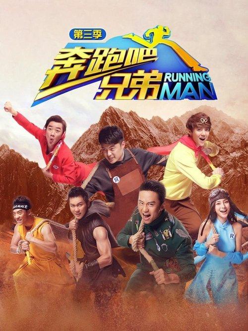 Keep Running Sezon 3