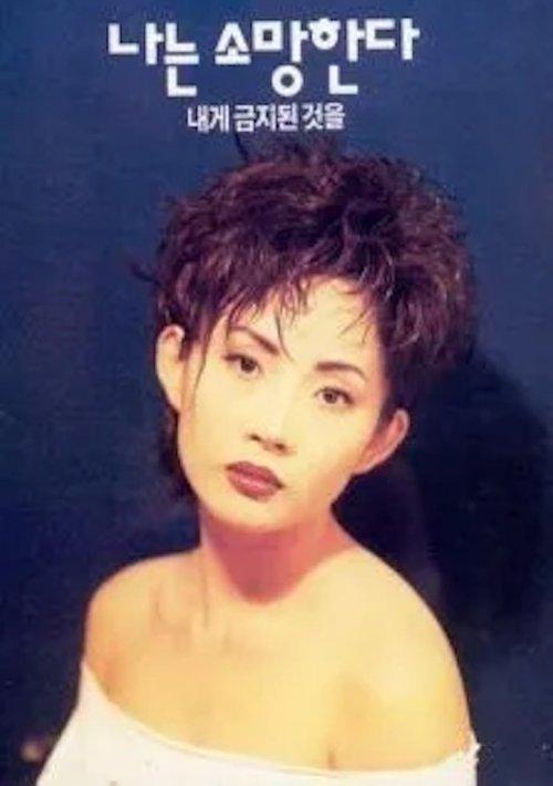 I Wish for What Is Forbidden to Me film afişi