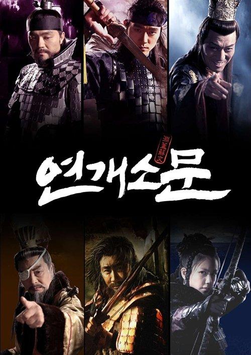 Yeon Gaesomun Sezon 1