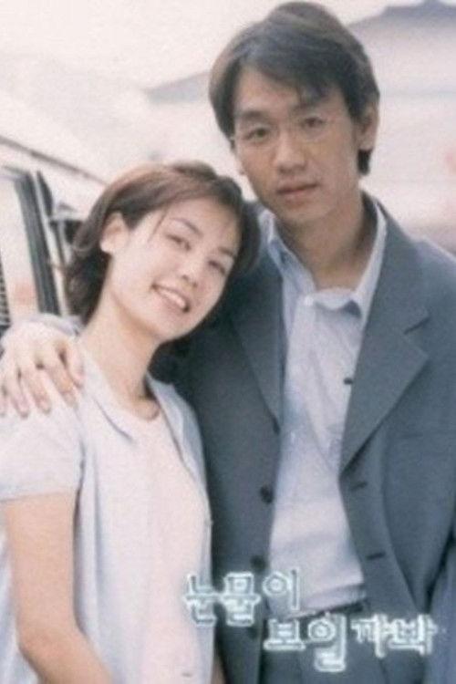 Should My Tears Show dizi afişi