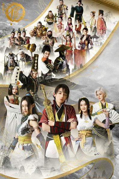 Drawing Jianghu: The Degenerate Sezon 2