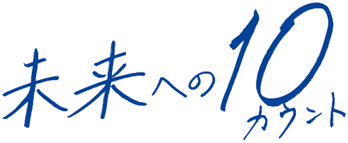 Ten Count to the Future logo