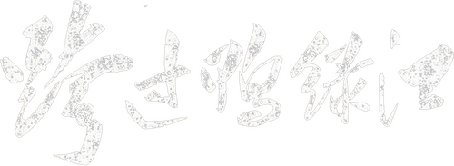 Cross the Yalu River logo