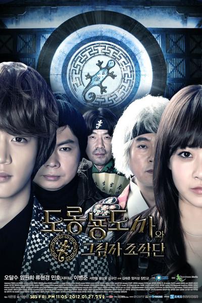 Salamander Guru and The Shadows dizi afişi