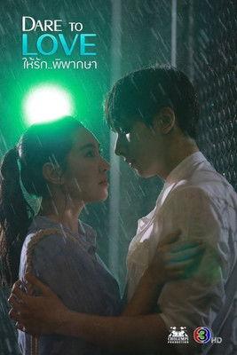 Dare to Love Sezon 1